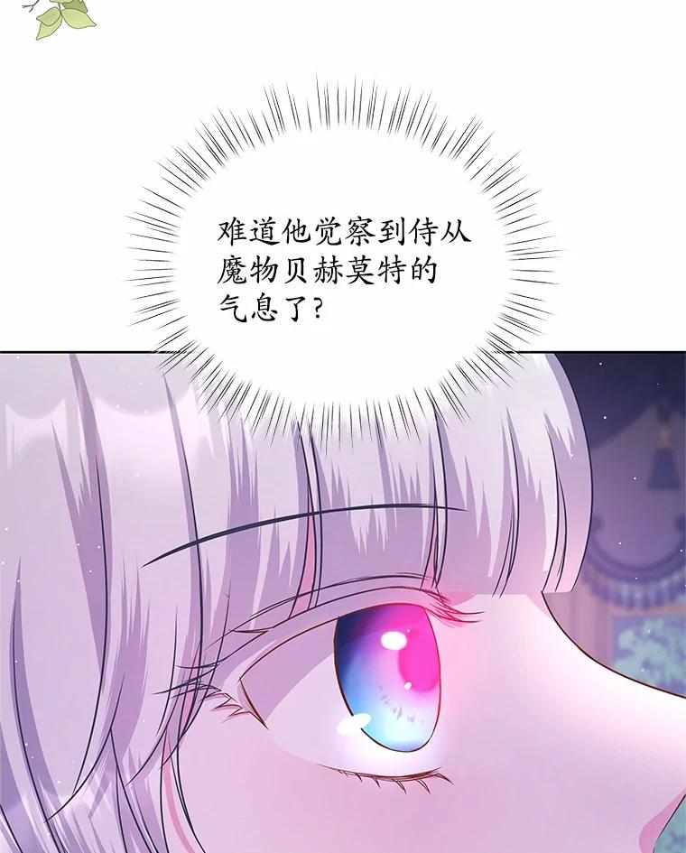 《吞噬太阳的花》13.你太小了 第87页