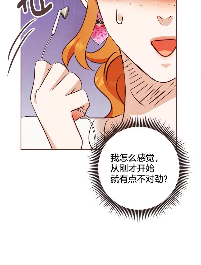 《心动！全民恋爱观察秀》14.晚间散步2 第95页