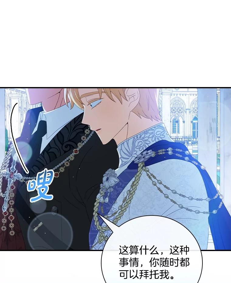 《到底什么时候变成反派的》13.望之若切 第55页