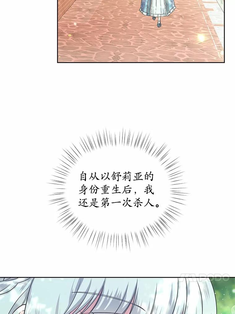 《吞噬太阳的花》13.你太小了 第98页