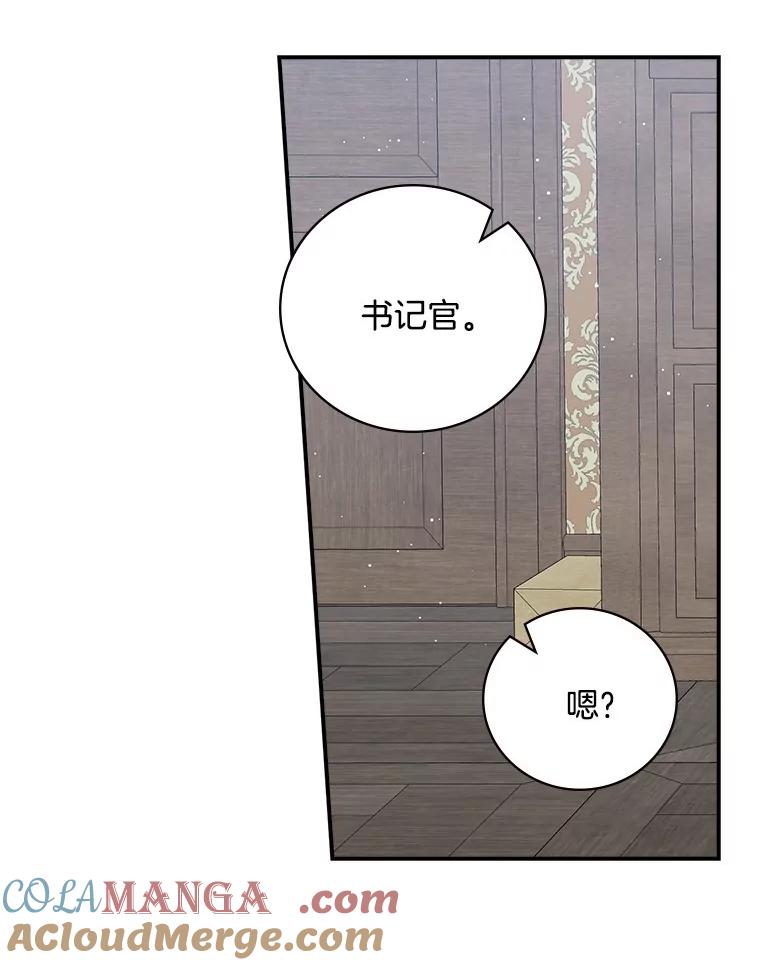 《到底什么时候变成反派的》13.望之若切 第25页