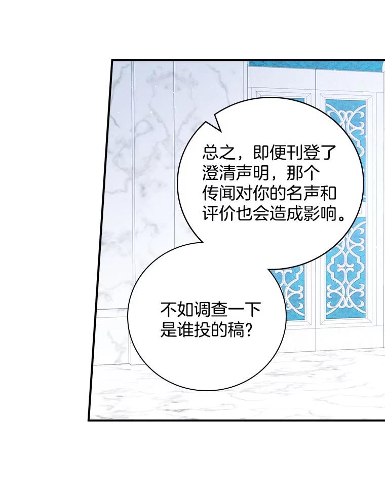 《到底什么时候变成反派的》13.望之若切 第79页