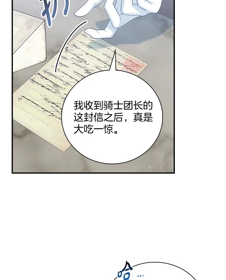 《到底什么时候变成反派的》13.望之若切 第3页