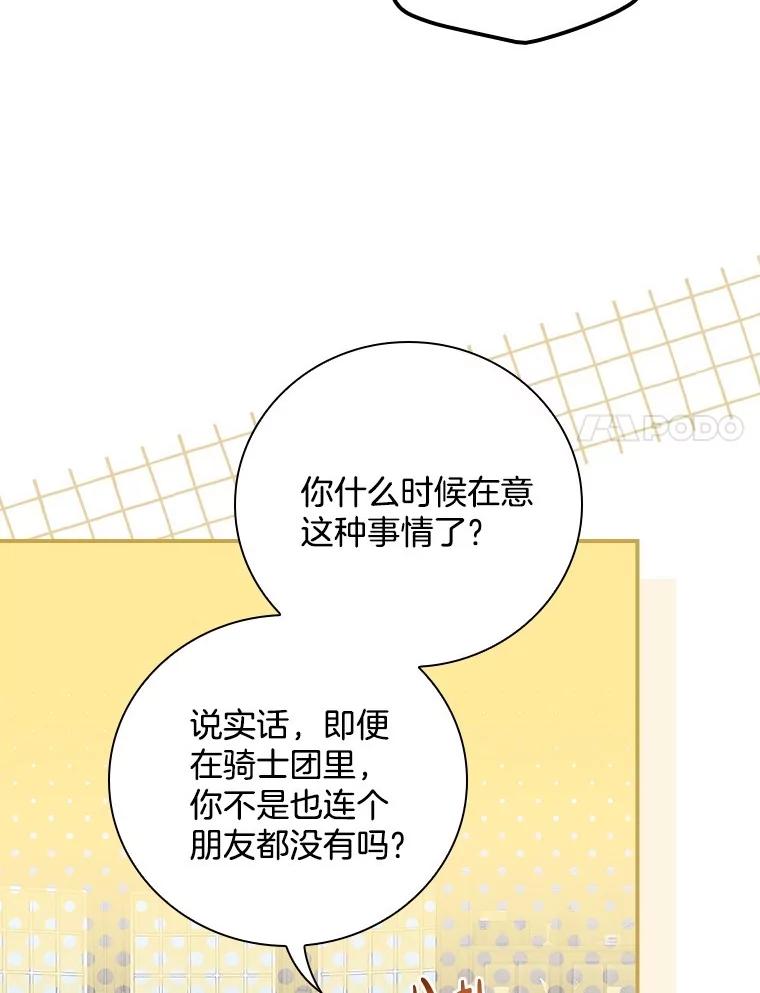 《到底什么时候变成反派的》13.望之若切 第31页