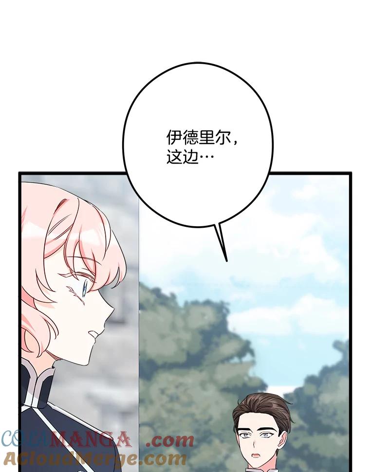 《女仆是悲惨结局收藏家》13.离开皇宫 第61页