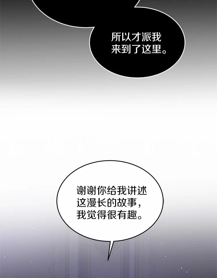 《吞噬太阳的花》13.你太小了 第50页