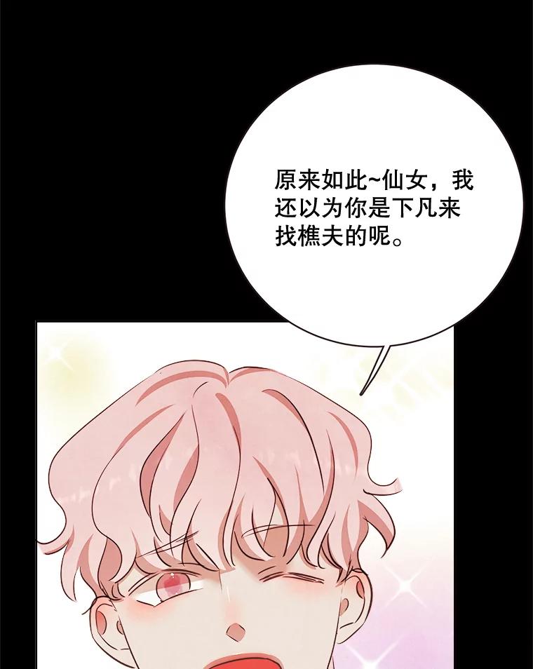 《心动！全民恋爱观察秀》14.晚间散步2 第58页