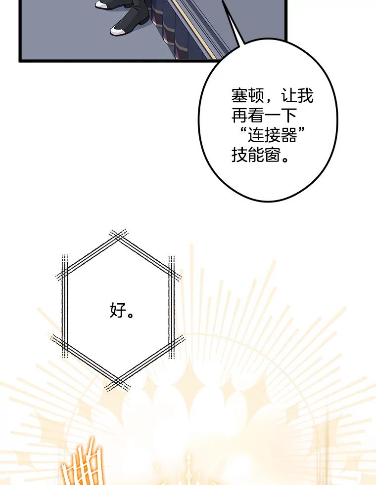 《女仆是悲惨结局收藏家》13.离开皇宫 第76页