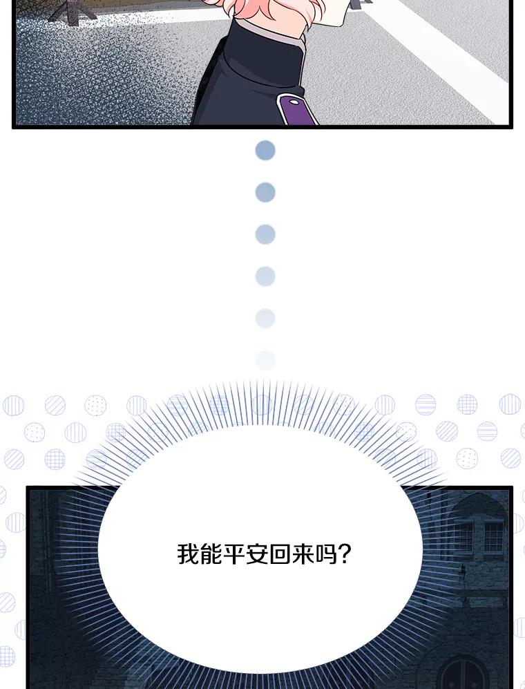 《女仆是悲惨结局收藏家》13.离开皇宫 第59页