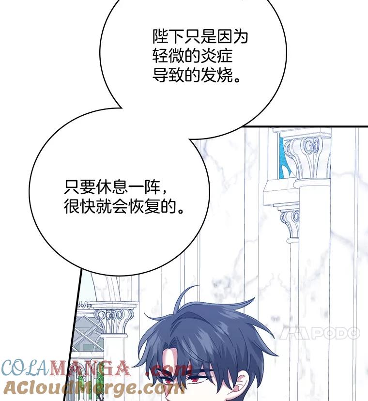 《到底什么时候变成反派的》13.望之若切 第45页
