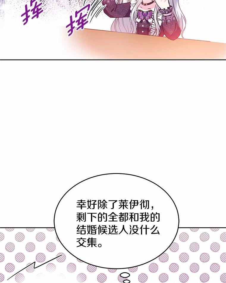 《吞噬太阳的花》14.谁更漂亮 第91页
