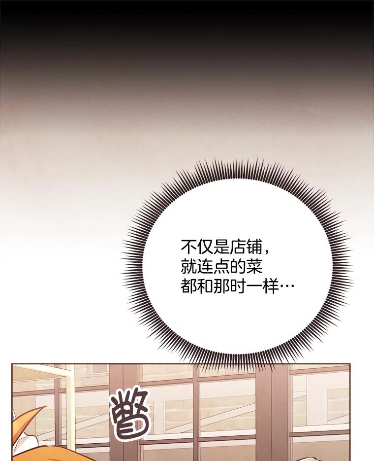 《心动！全民恋爱观察秀》15.初次约会 第83页