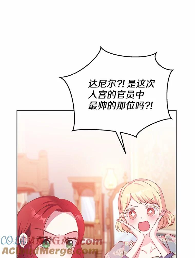 《吞噬太阳的花》14.谁更漂亮 第69页