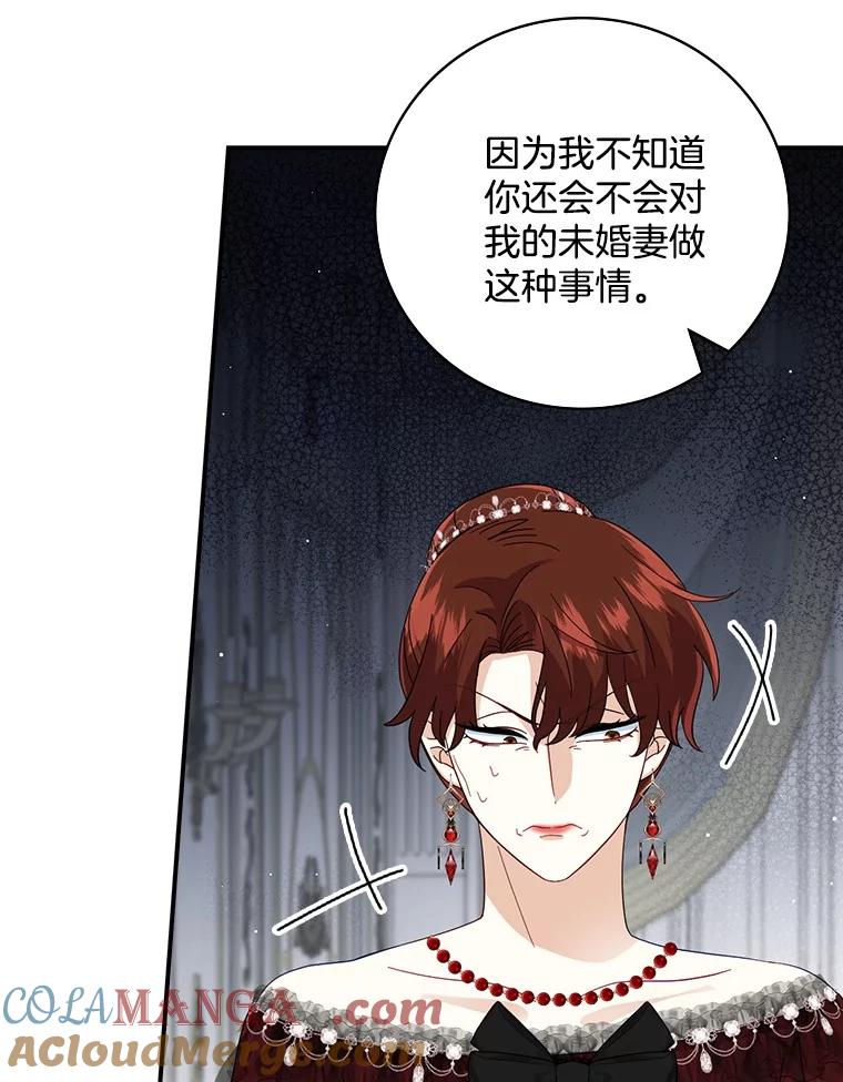 《到底什么时候变成反派的》14.巧遇春天 第41页