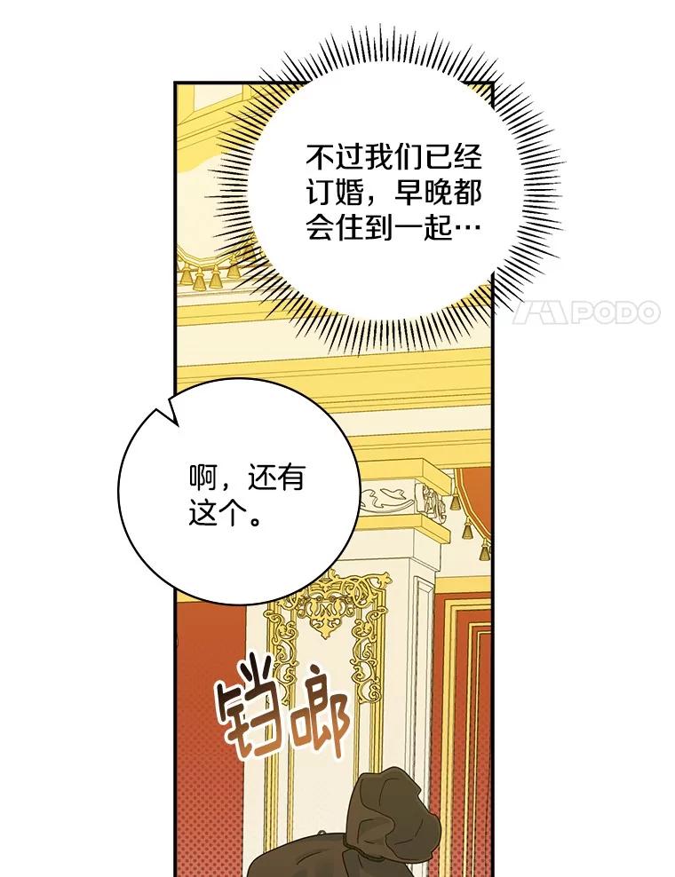 《到底什么时候变成反派的》14.巧遇春天 第70页