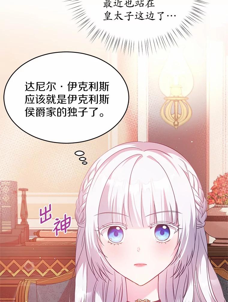 《吞噬太阳的花》14.谁更漂亮 第71页