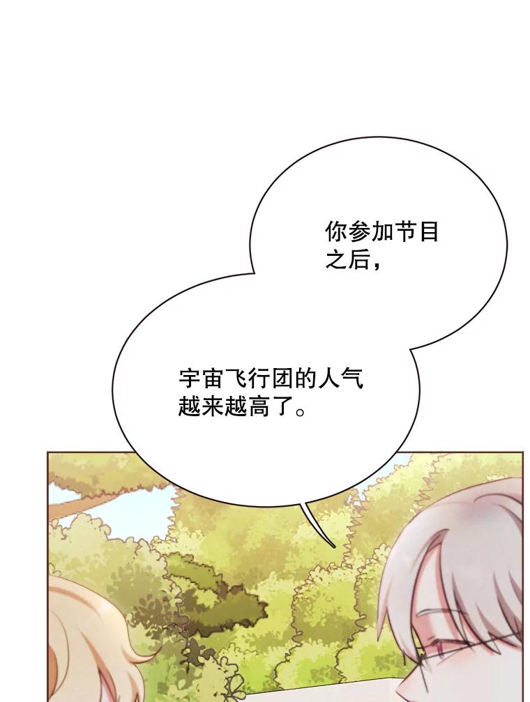 《心动！全民恋爱观察秀》15.初次约会 第26页