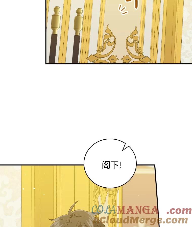 《到底什么时候变成反派的》14.巧遇春天 第81页