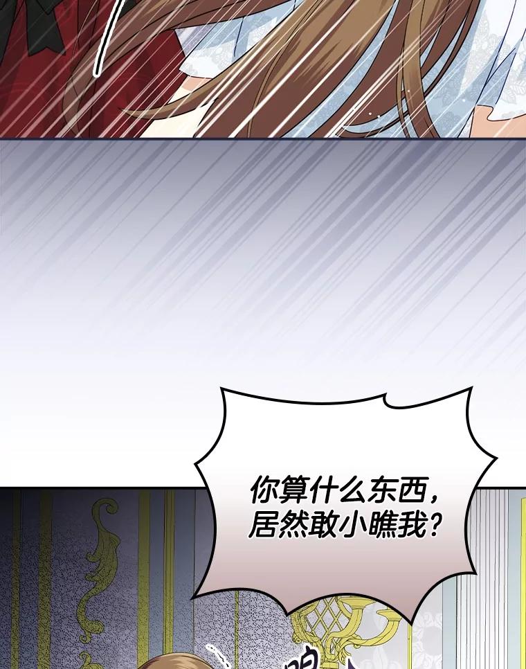 《到底什么时候变成反派的》14.巧遇春天 第12页
