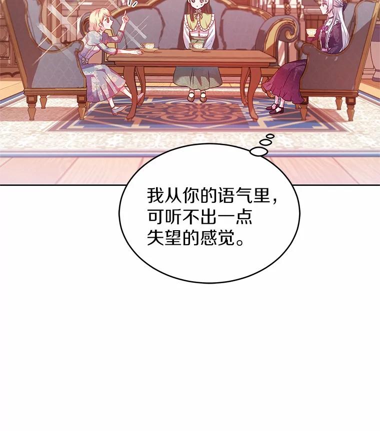 《吞噬太阳的花》14.谁更漂亮 第22页