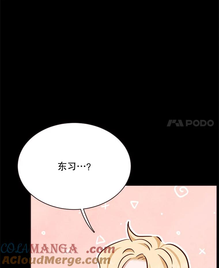 《心动！全民恋爱观察秀》15.初次约会 第105页