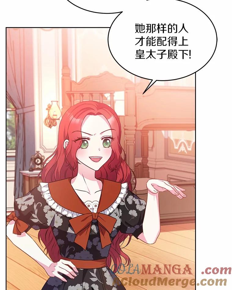 《吞噬太阳的花》14.谁更漂亮 第93页
