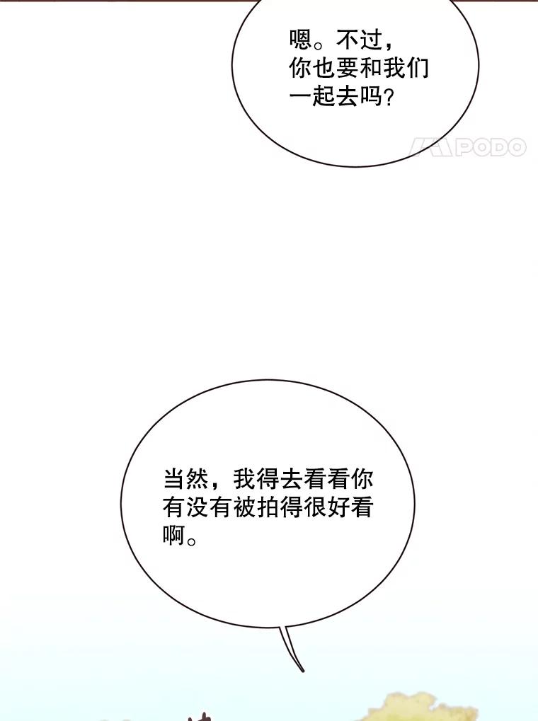 《心动！全民恋爱观察秀》15.初次约会 第35页