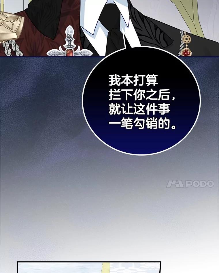 《到底什么时候变成反派的》14.巧遇春天 第31页