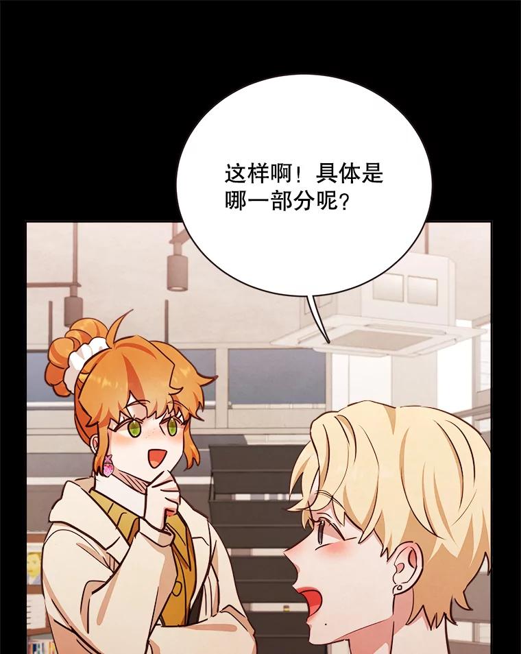 《心动！全民恋爱观察秀》15.初次约会 第114页