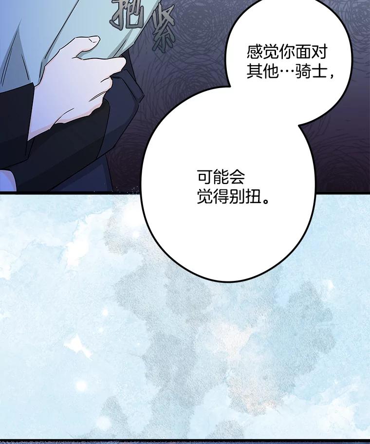 《女仆是悲惨结局收藏家》14.危险来临 第92页