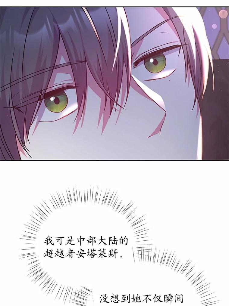 《吞噬太阳的花》14.谁更漂亮 第8页