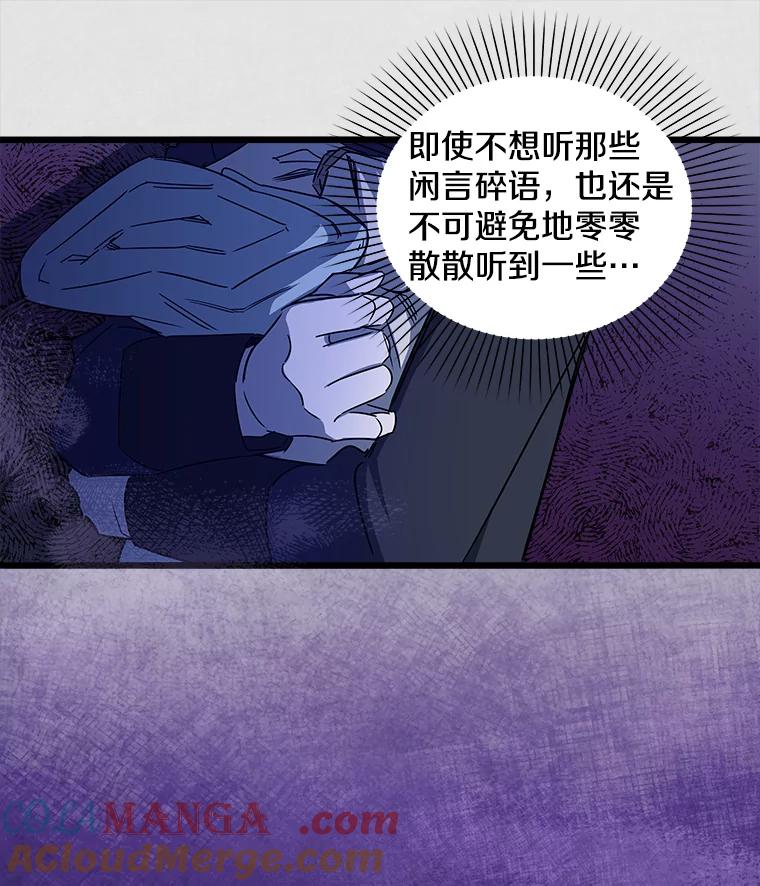 《女仆是悲惨结局收藏家》14.危险来临 第57页