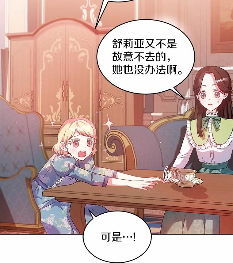 《吞噬太阳的花》14.谁更漂亮 第20页