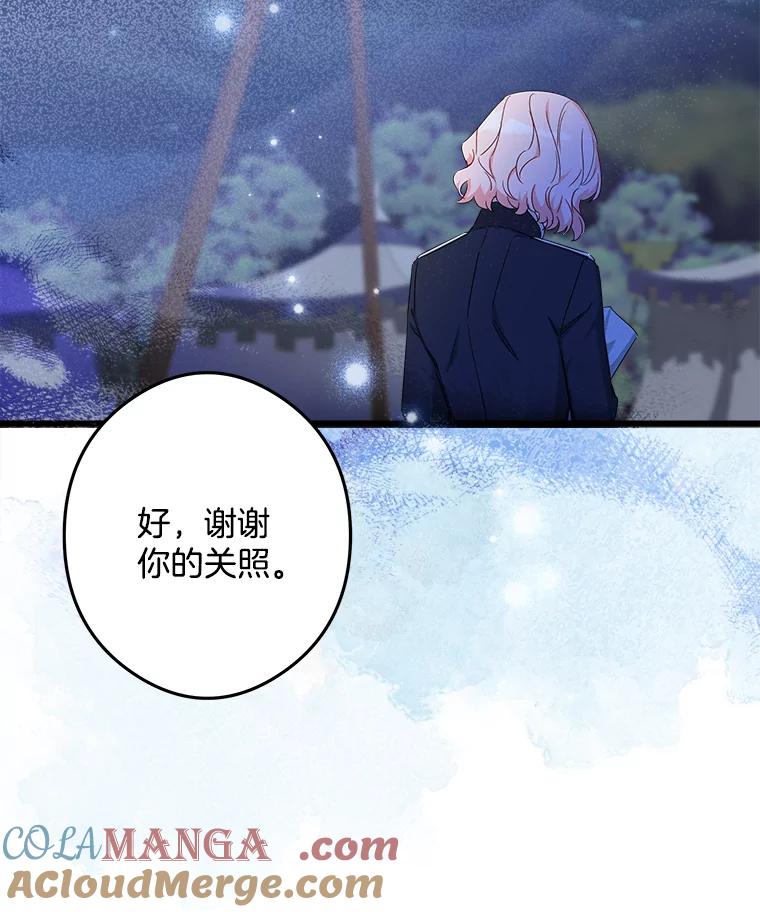 《女仆是悲惨结局收藏家》14.危险来临 第93页
