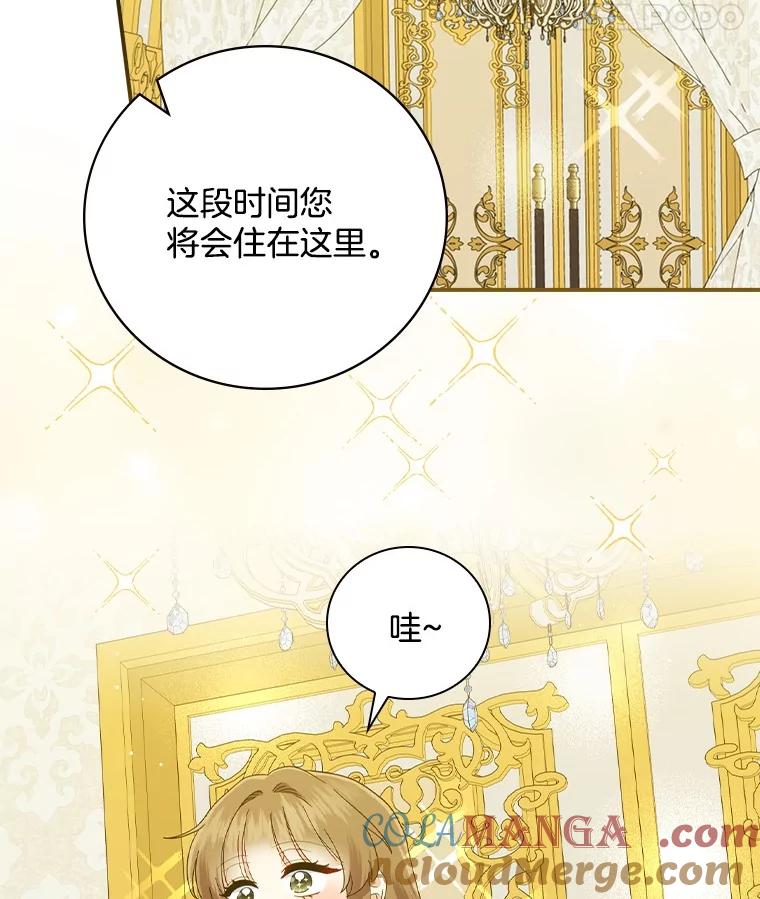 《到底什么时候变成反派的》14.巧遇春天 第77页