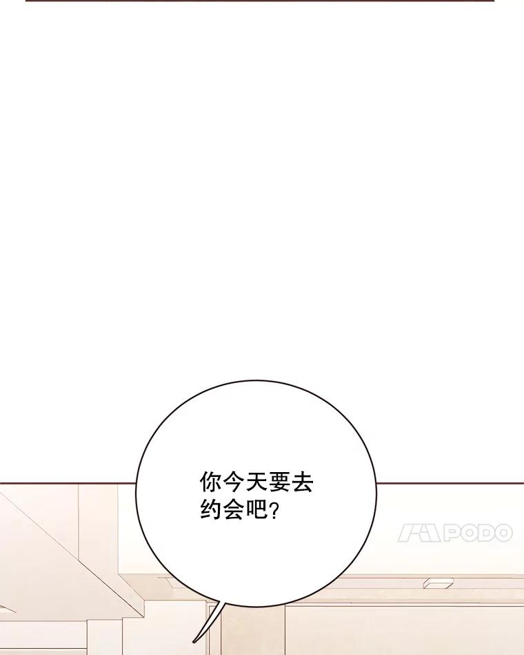 《心动！全民恋爱观察秀》15.初次约会 第7页