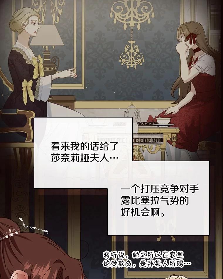 《到底什么时候变成反派的》14.巧遇春天 第6页