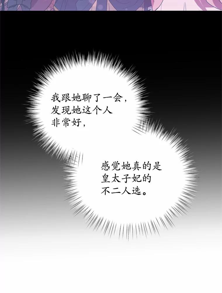 《吞噬太阳的花》14.谁更漂亮 第40页