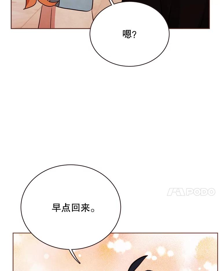 《心动！全民恋爱观察秀》15.初次约会 第14页