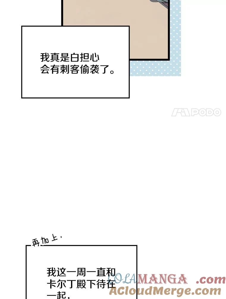 《女仆是悲惨结局收藏家》14.危险来临 第97页