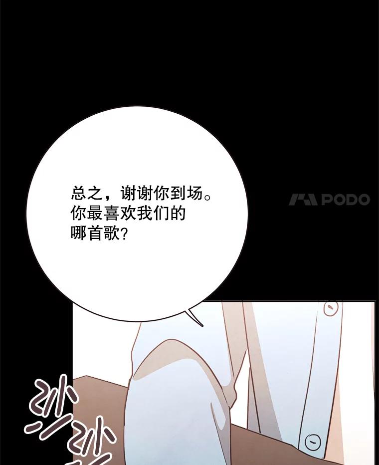 《心动！全民恋爱观察秀》15.初次约会 第112页