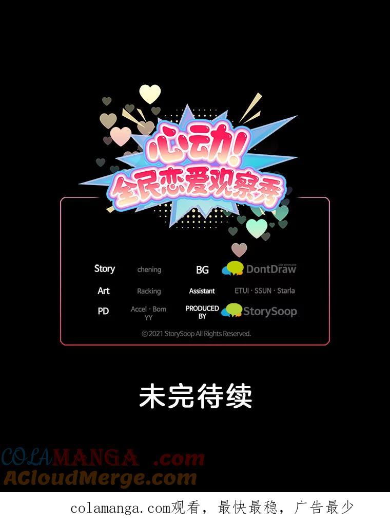 《心动！全民恋爱观察秀》15.初次约会 第125页