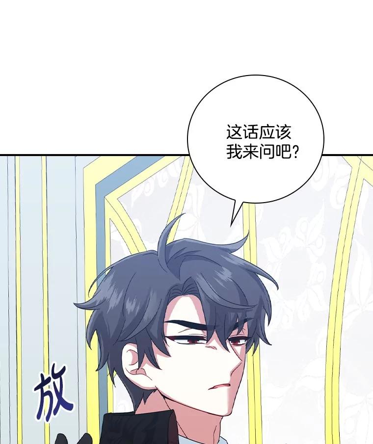 《到底什么时候变成反派的》14.巧遇春天 第22页
