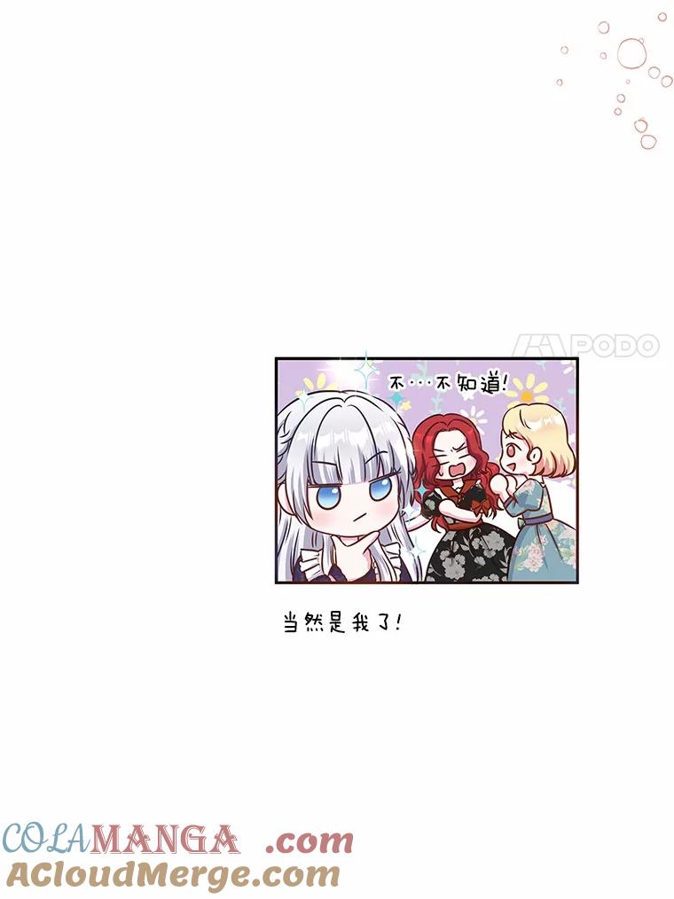 《吞噬太阳的花》14.谁更漂亮 第105页