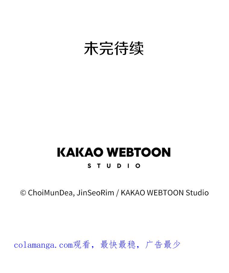 《女仆是悲惨结局收藏家》14.危险来临 第110页