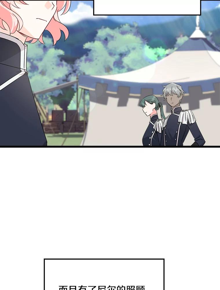《女仆是悲惨结局收藏家》14.危险来临 第99页