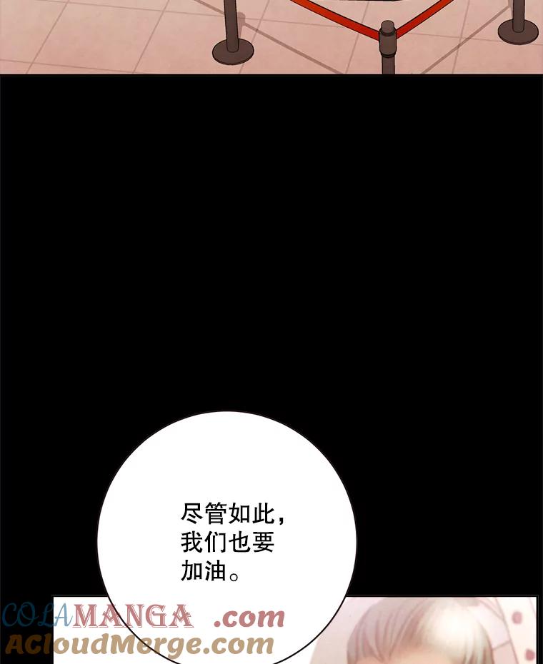 《心动！全民恋爱观察秀》15.初次约会 第97页