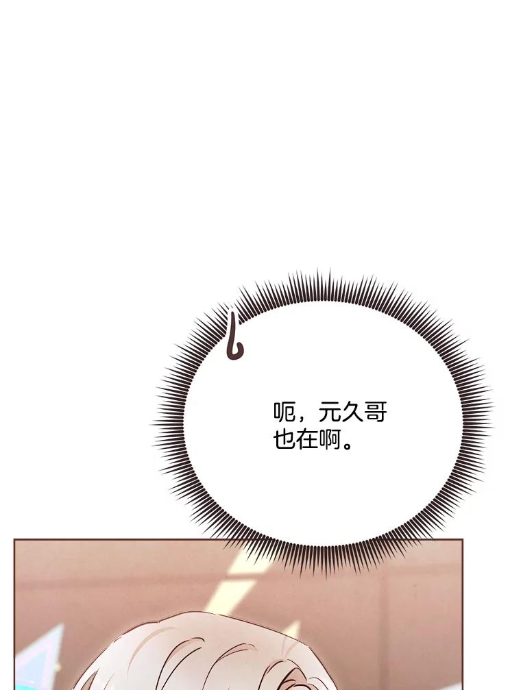 《心动！全民恋爱观察秀》15.初次约会 第30页