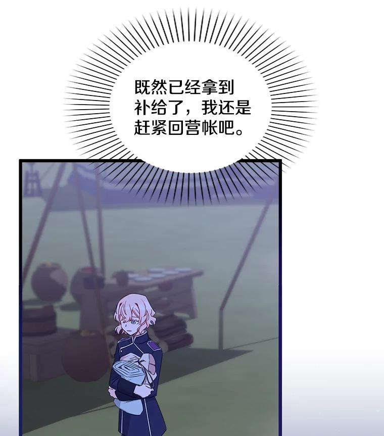 《女仆是悲惨结局收藏家》14.危险来临 第54页