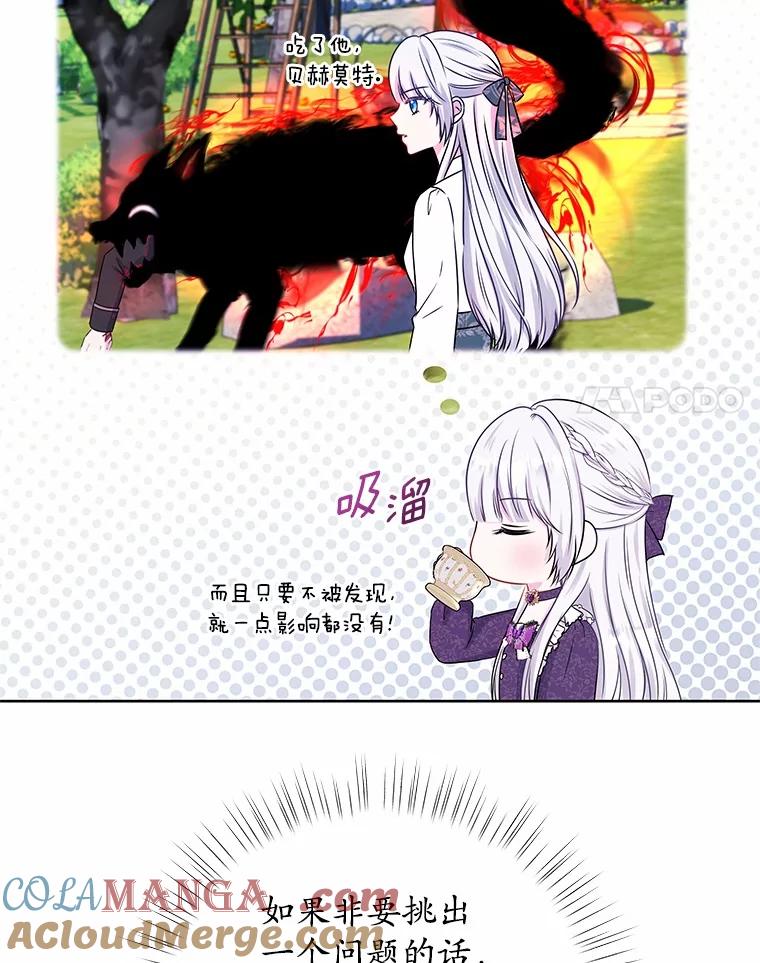 《吞噬太阳的花》14.谁更漂亮 第25页